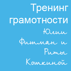 Как научить грамотно писать Как научить грамотно писать